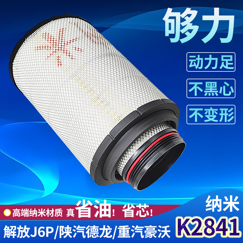 纳米2841空气滤芯省油耐用