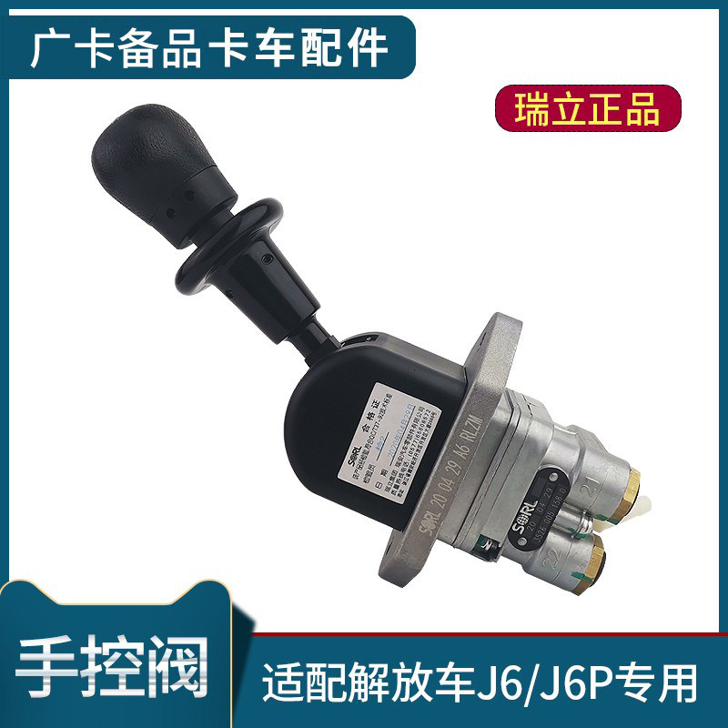 J6P手刹阀JH6手控阀解放
