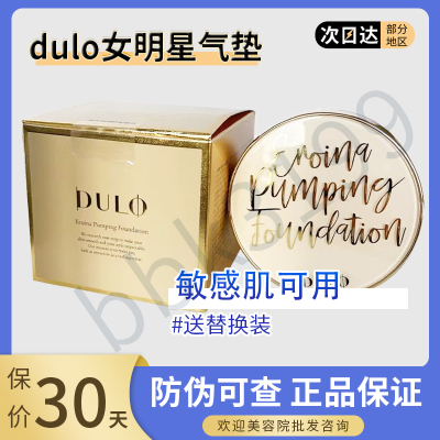 dulo气垫韩国保湿修护女主气垫