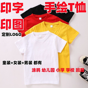 纯空白色手绘T恤定制班服圆领短袖定制幼儿园夏印图LOGO工作服