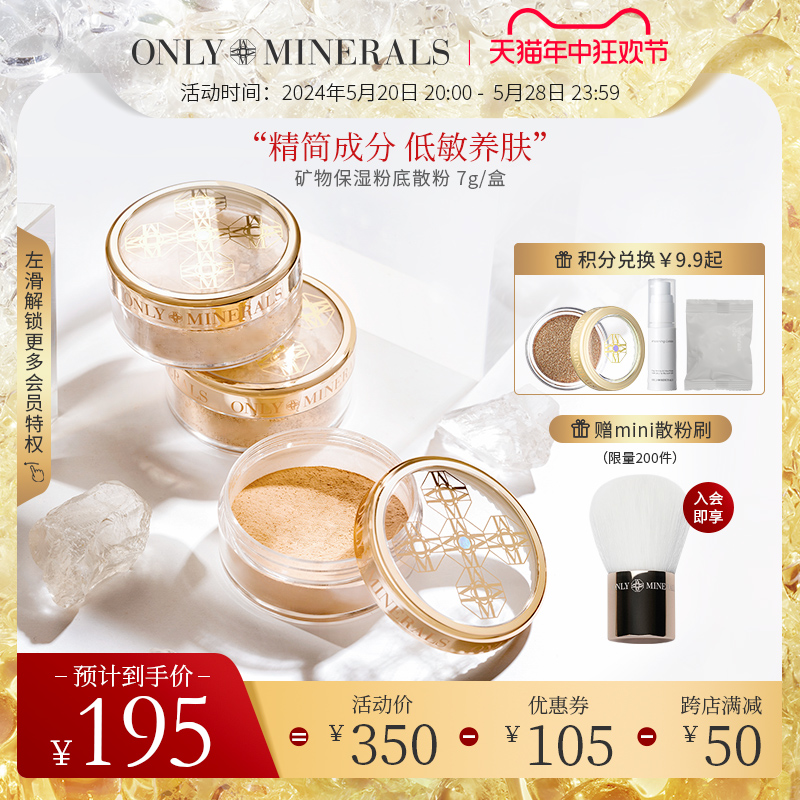 OnlyMinerals淳矿物保湿散粉遮瑕油皮控油持久低敏素颜粉底om蜜粉-封面