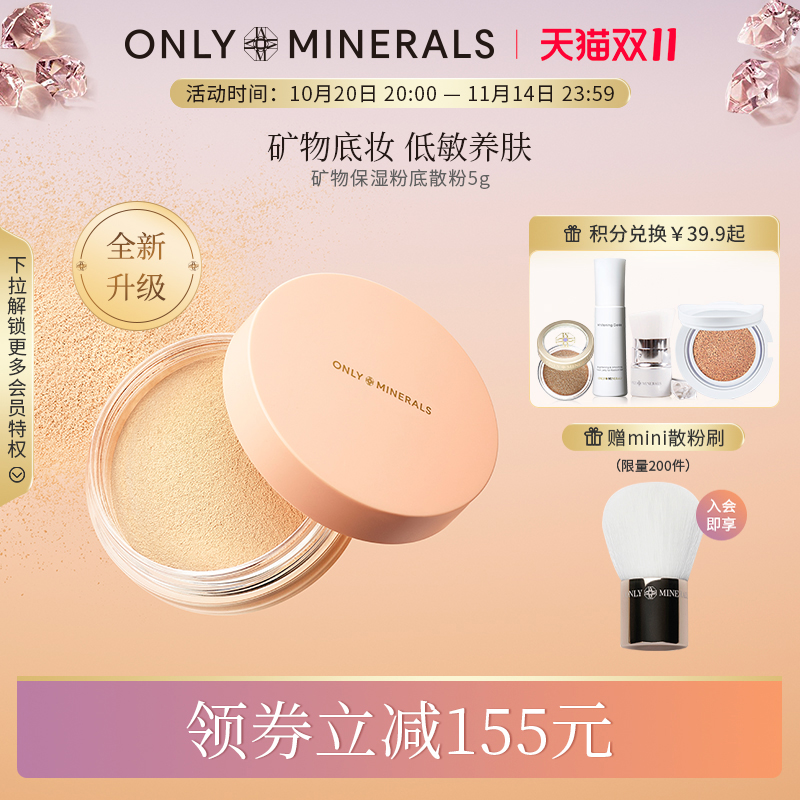 OM矿物素颜粉底散粉定妆遮瑕隔离
