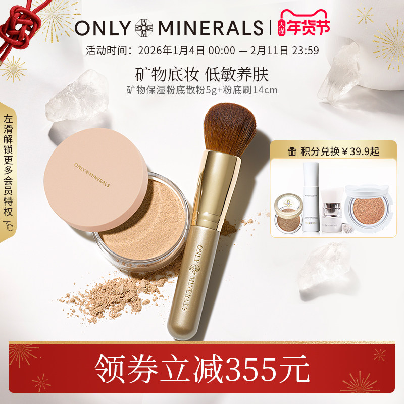 OnlyMinerals矿物素颜散粉遮瑕隔离控油持久定妆粉底化妆品om蜜粉,彩妆/香水/美妆工具,蜜粉/散粉,淘宝优惠券,粉丝福利购,淘宝优惠卷