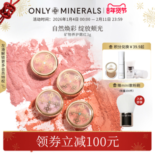 OnlyMinerals矿物养护腮红高光修容一体自然立体持妆免卸妆om淳矿