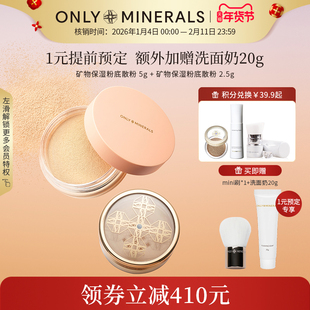 OnlyMinerals矿物保湿素颜粉底散粉遮瑕持久控油定妆粉om蜜粉正品