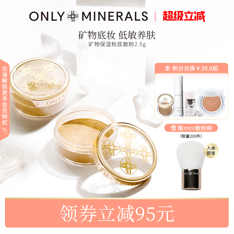 ONLYMINERALS控油遮瑕散粉