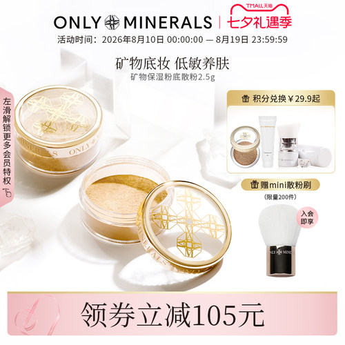 ONLYMINERALS控油遮瑕散粉
