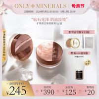 OnlyMinerals矿物高定粉底散粉持久定妆遮瑕控油光泽立体om淳矿