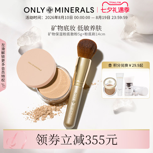 OM矿物素颜散粉控油遮瑕定妆粉底