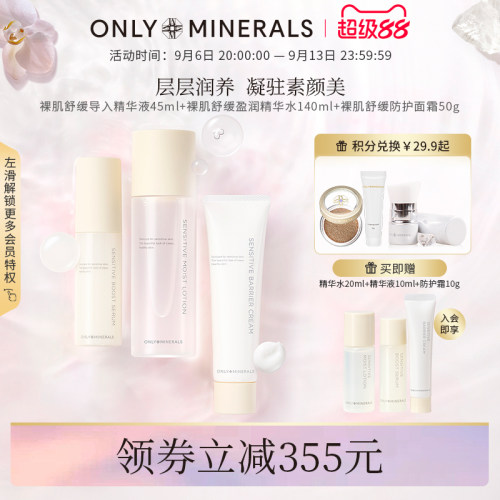 OM裸肌舒缓护肤品套装