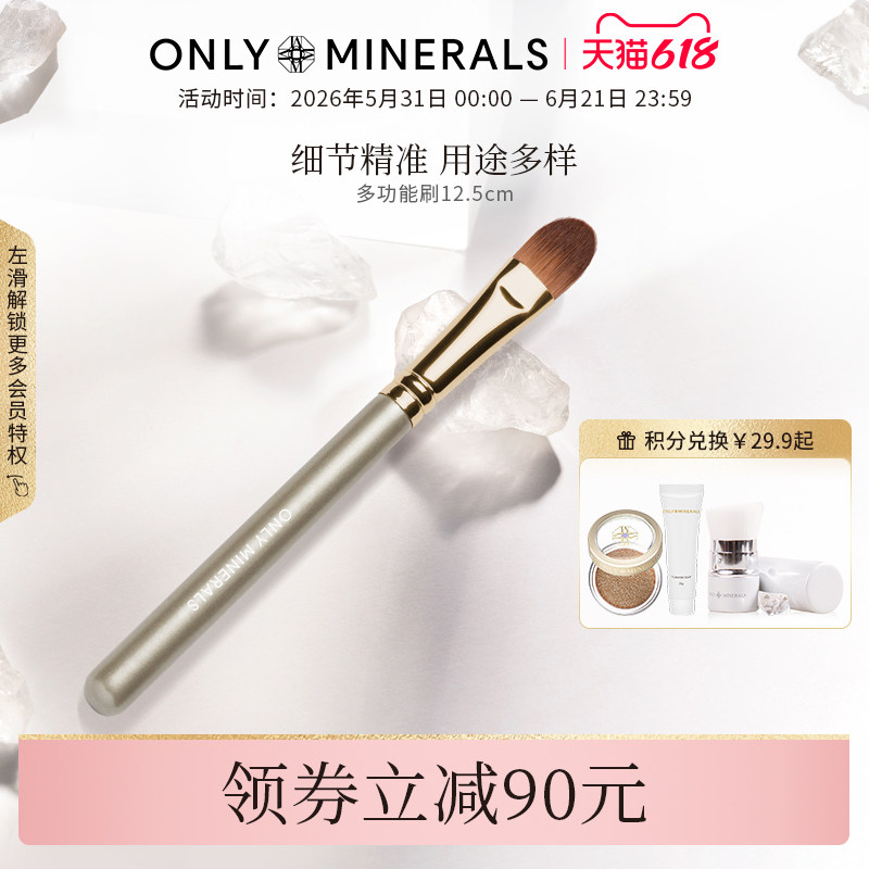 OnlyMinerals淳矿多功能刷粉刷化妆刷亲肤舒适均匀上妆色 12.5cm