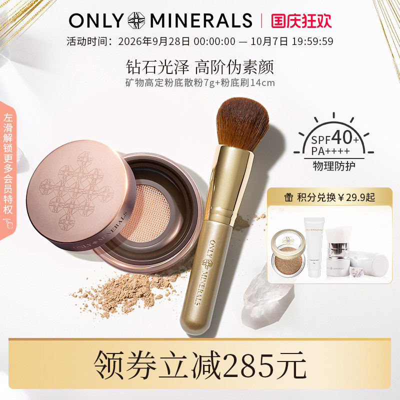 OM高定矿物素颜粉底散粉官方正品