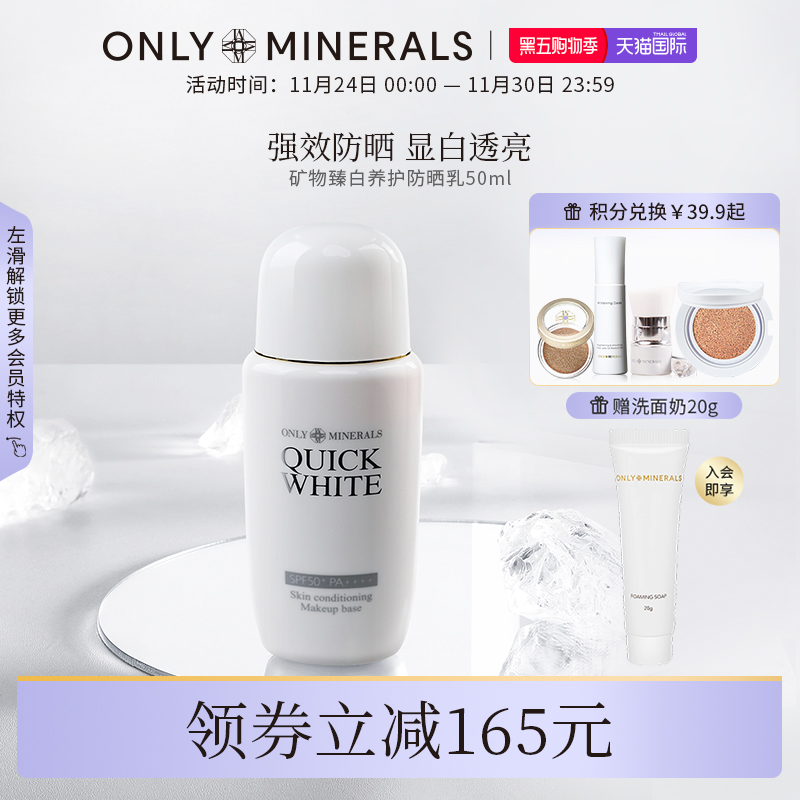 OM矿物臻白防晒霜纯物理防晒乳