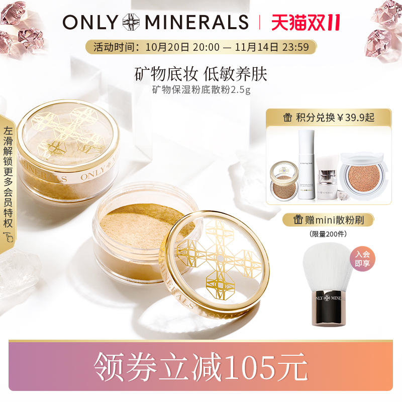 ONLYMINERALS控油遮瑕散粉
