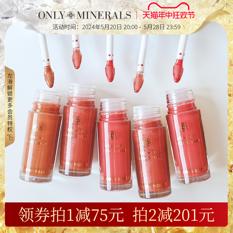 ONLYMINERALS滋润日杂养护唇蜜