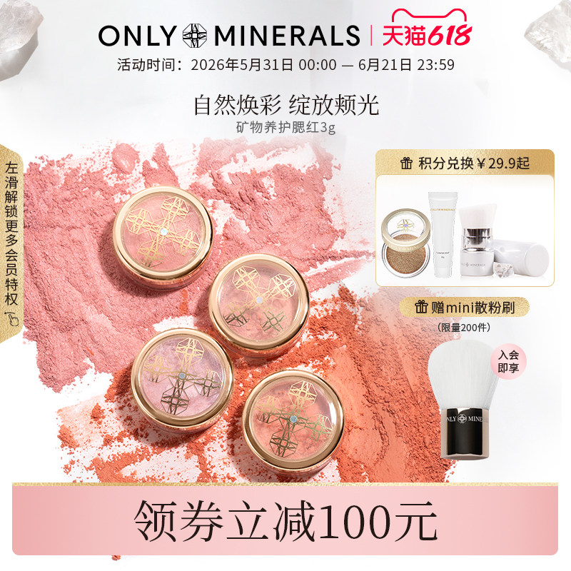 OnlyMinerals矿物养护腮红高光修容一体自然立体持妆免卸妆om淳矿