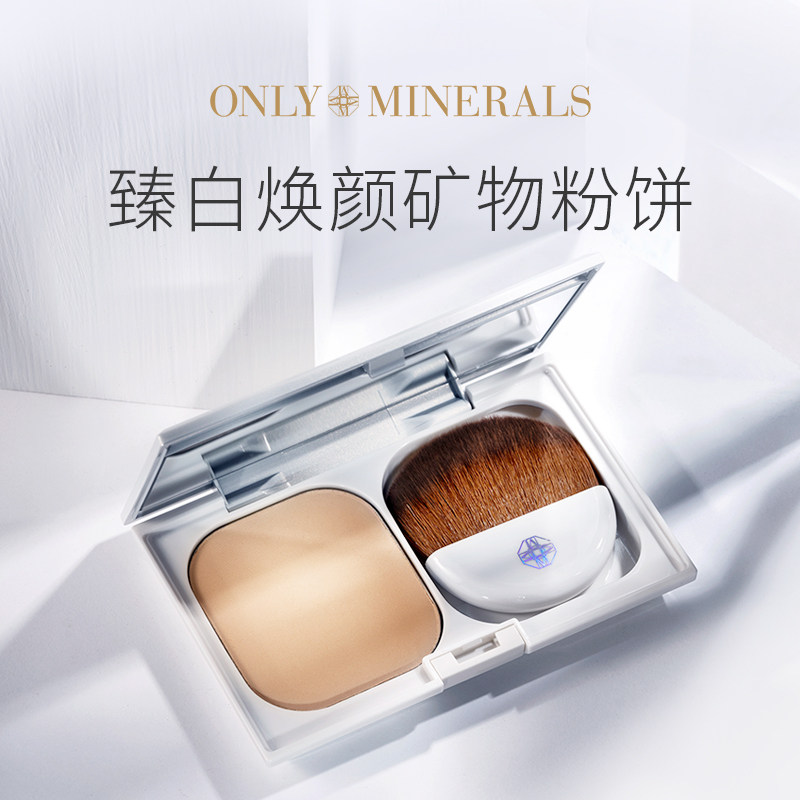 【专享】OnlyMinerals臻白焕颜粉饼OM淳矿矿物防蓝光定妆