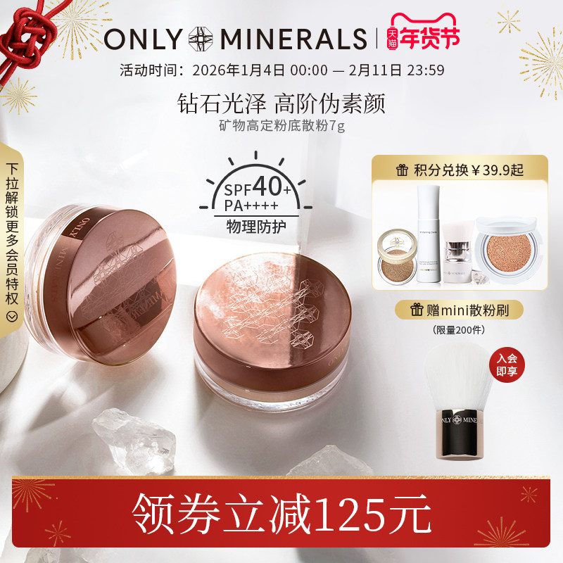 OnlyMinerals矿物高定粉底散粉持久定妆遮瑕隔离控油化妆品om蜜粉,彩妆/香水/美妆工具,蜜粉/散粉,淘宝优惠券,粉丝福利购,淘宝优惠卷