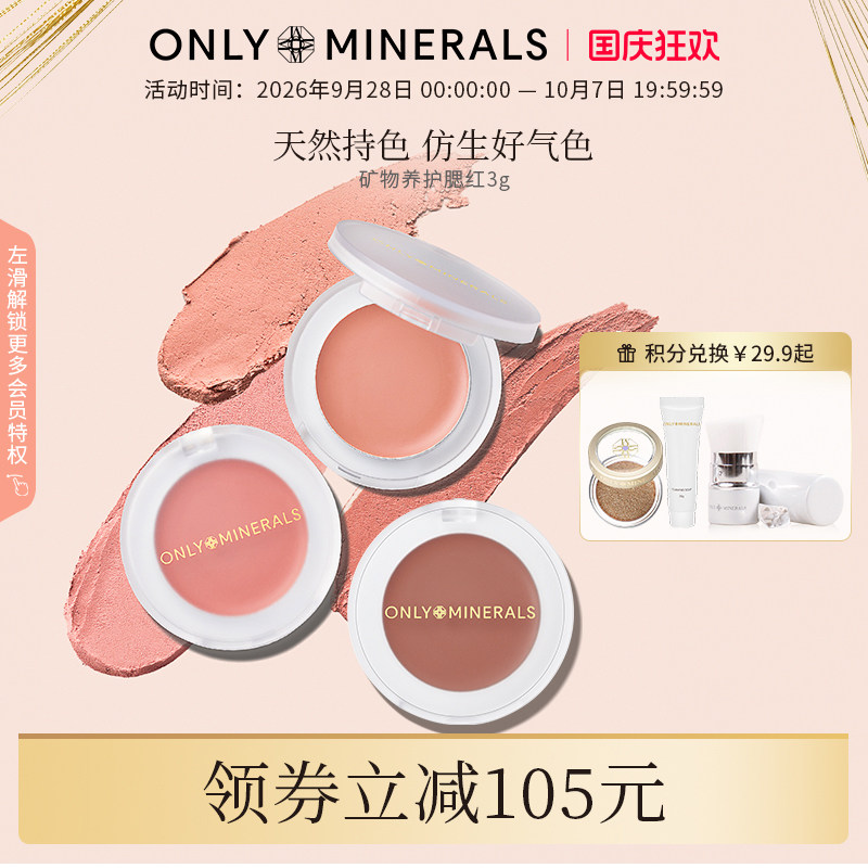 OM矿物腮红膏免卸口红眼影多用膏