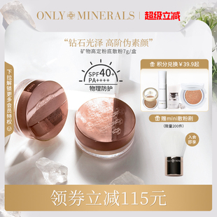 OnlyMinerals礦物高定粉底散粉持久定妝遮瑕隔離控油化妝品om蜜粉