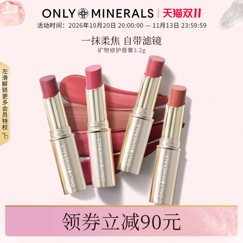 OM矿物口红修护滋润唇膏柔焦哑光