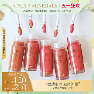 口红 OnlyMinerals矿物滋养润唇蜜om淳矿保湿 透亮唇釉官方旗舰正品