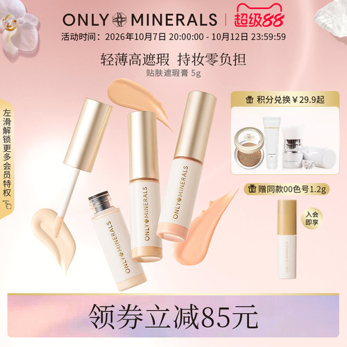 om贴肤遮瑕液遮盖黑眼圈斑点痘印