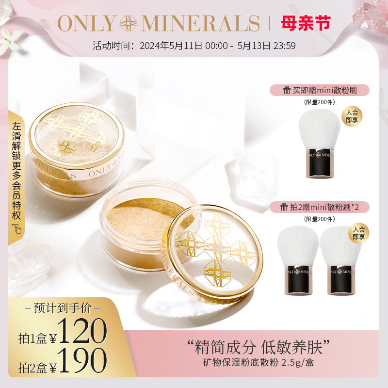 OnlyMinerals矿物控油保湿粉底油皮散粉持久遮瑕om淳矿低敏素颜