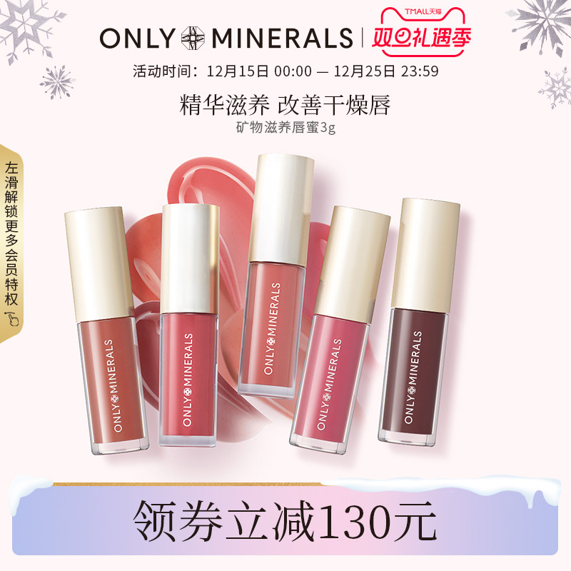 OM矿物养护唇釉滋养秋冬唇蜜精华
