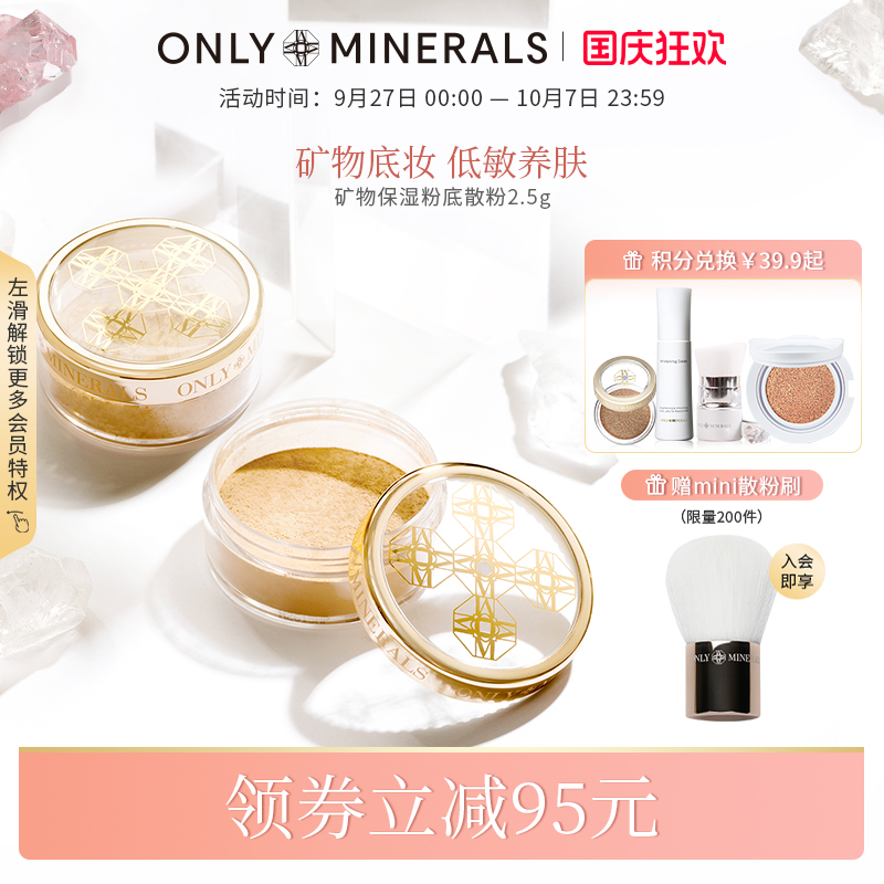 素颜粉ONLYMINERALS控油散粉