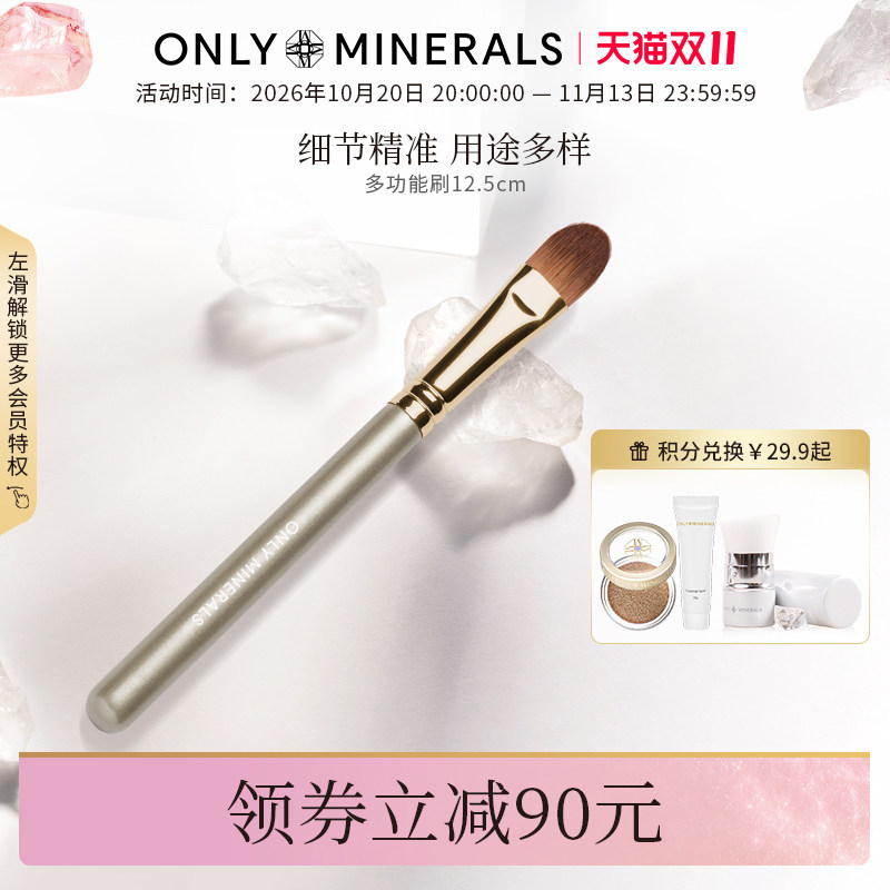 OnlyMinerals淳矿多功能刷粉刷化妆刷亲肤舒适均匀上妆色 12.5cm