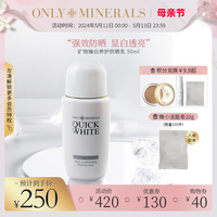 ONLYMINERALS矿物臻白养护正品素颜隔离霜遮瑕敏感肌om防晒乳50ml