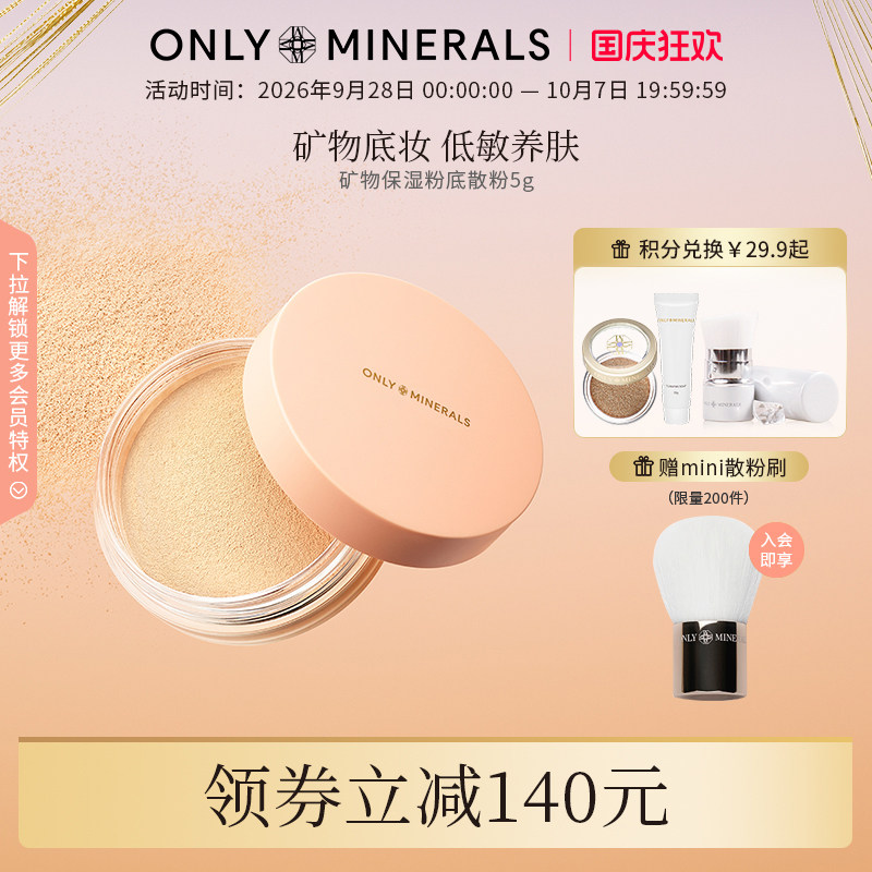 OM矿物素颜粉底散粉底妆