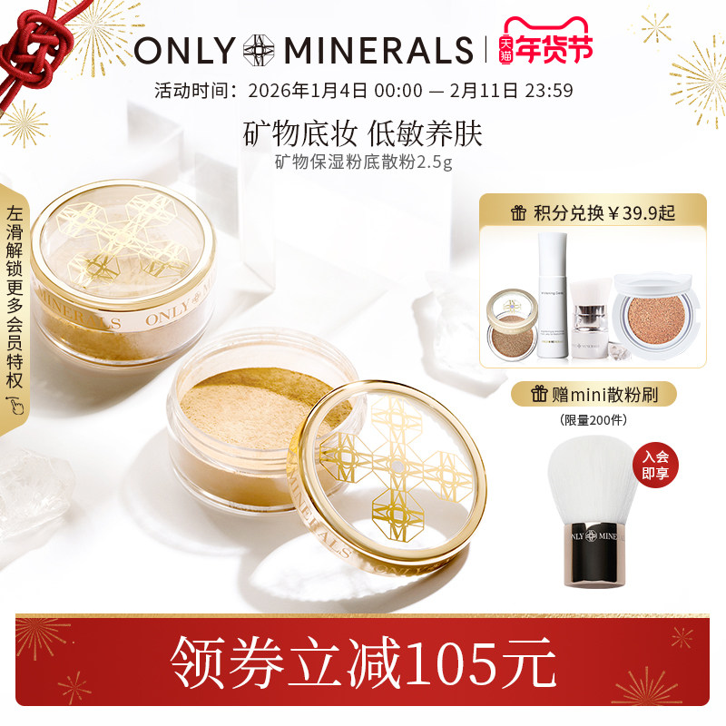 OnlyMinerals矿物控油保湿粉底油皮散粉持久遮瑕隔离om素颜粉临期