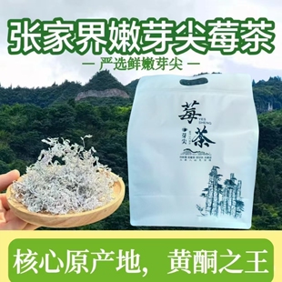 莓茶张家界旗舰店特产级芽尖龙须土家永顺藤茶茅岩霉正品养生茶