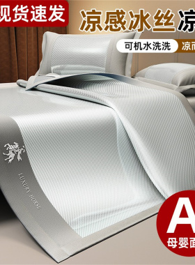 2025新款冰丝凉席床笠a类母婴级
