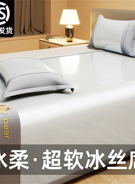 高端冰丝凉席夏季2025新款可机洗
