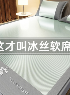 夏季冰丝凉席可机洗软席子学生宿