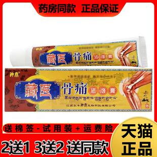 神鼎正品藏医骨痛膏活络膏20g腰腿关节腱鞘藏红花活络油