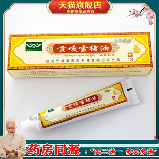 万福莱贡嘎雪猪油膏15g淘宝正品皮肤外用抑草本乳膏见证奇迹