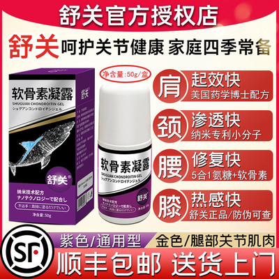 舒关氨糖软骨素凝露官方旗