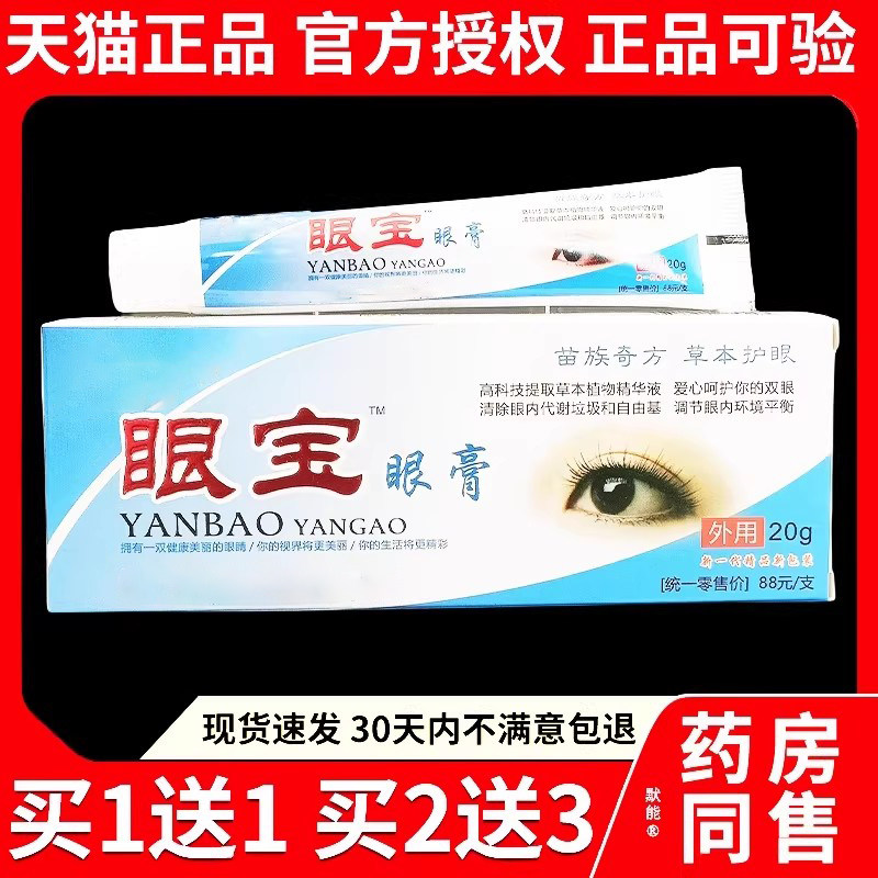 奇达苗鼎树笑眼宝眼膏软膏20g/支官方正品铁山草本抑软膏