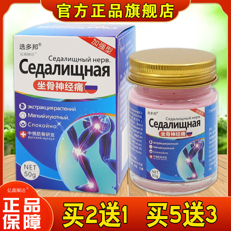 选多邦坐骨神经痛50g腰肌