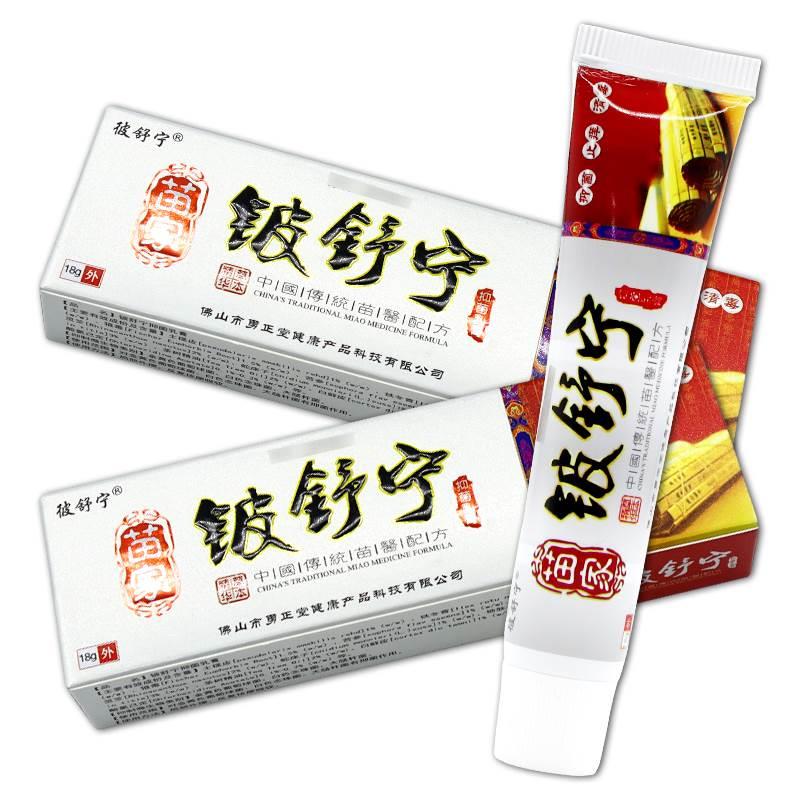 苗家铍舒宁抑菌乳膏天猫