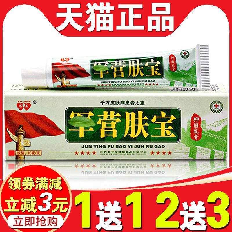 恩美军营肤宝抑菌乳膏江西正品皮肤干燥瘙痒止痒软膏外用滋润修护