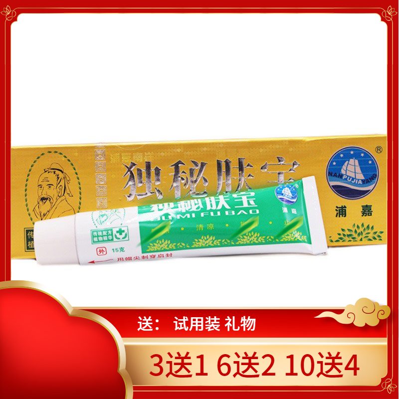 独秘肤宝舒极牌软膏浦嘉南