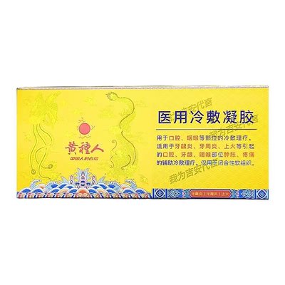 【官方正品】黄种人护齿缓解牙龈敏感牙膏黄皮肤医用冷敷凝胶