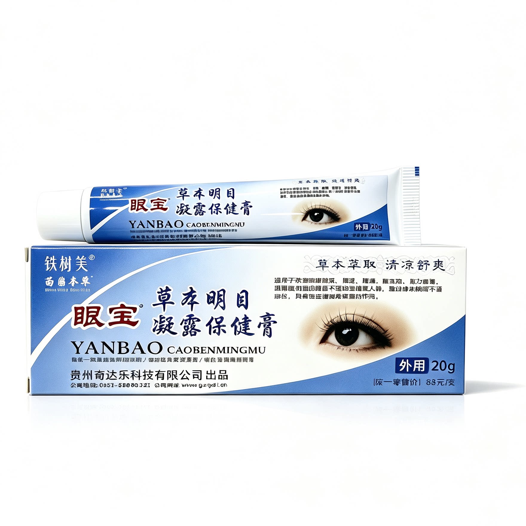 铁树笑苗鼎山正品奇达乐眼宝眼膏