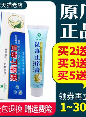 正品2送1 买5送3】绿力湿毒止膏 皮肤草本抑乳膏20克绿力康肤