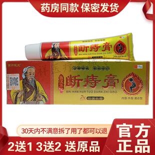 【买2送1】正品 苗师医太百汉华佗断痔膏15g/支